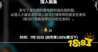 冰汽时代全食物医疗住所科技一览 全食物医疗住所科技作用介绍