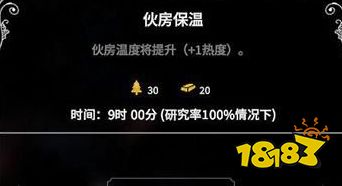 冰汽时代全食物医疗住所科技一览 全食物医疗住所科技作用介绍