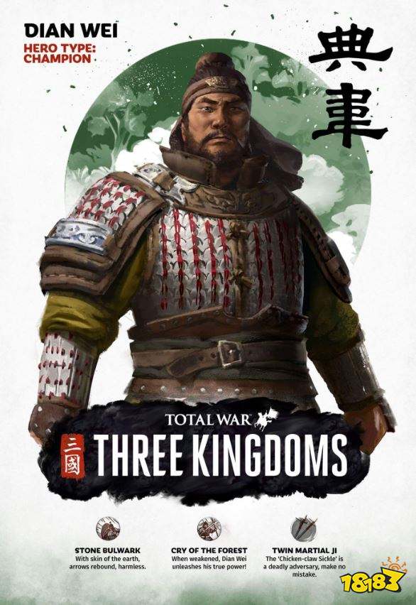 全面战争三国典韦技能介绍 典韦人物详情一览