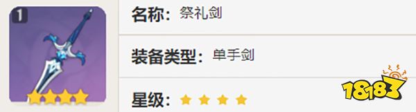 原神莱依拉武器用什么好 莱依拉武器推荐全览