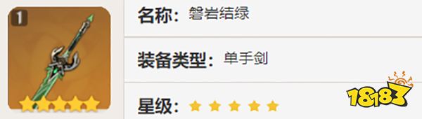 原神莱依拉武器用什么好 莱依拉武器推荐全览