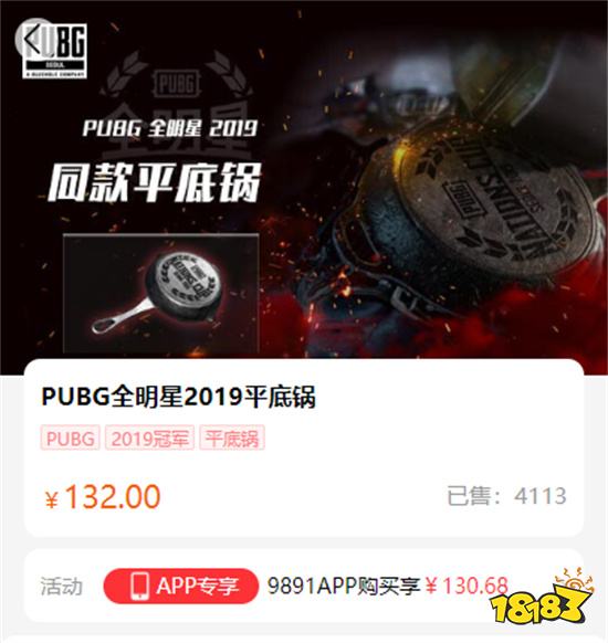 PUBG全明星2019平底锅怎么获得 平底锅皮肤获取方法
