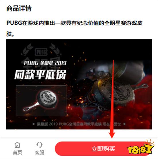 PUBG全明星2019平底锅怎么获得 平底锅皮肤获取方法