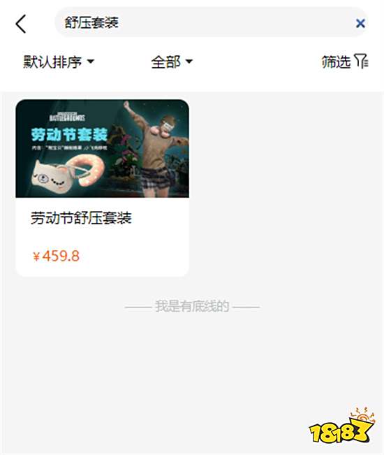 绝地求生劳动节舒压套装怎么获得 眼罩饰品获取方法