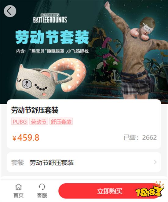 绝地求生劳动节舒压套装怎么获得 眼罩饰品获取方法