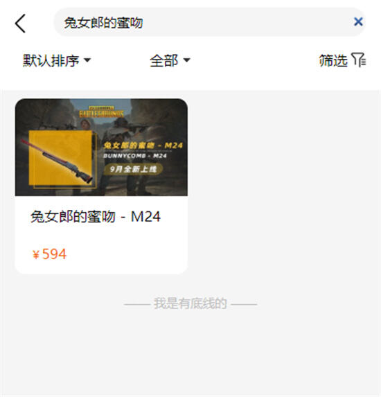 绝地求生兔女郎的蜜吻M24怎么获得 cdkey购买方法介绍