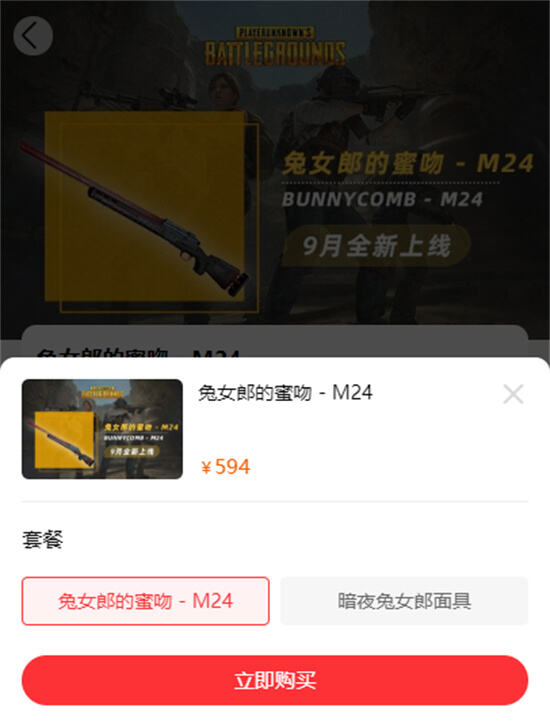 绝地求生兔女郎的蜜吻M24怎么获得 cdkey购买方法介绍
