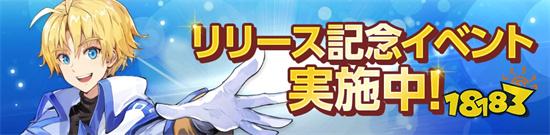 《天翼之链：SecondRun》日本双平台正式上线
