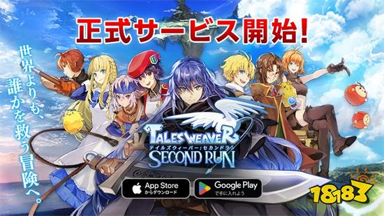 《天翼之链：SecondRun》日本双平台正式上线