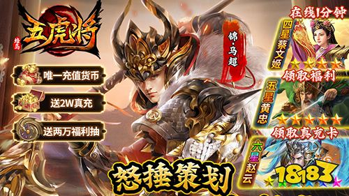 蜂鸟五虎将送万抽无限真充手游