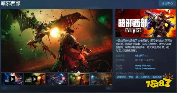 《暗邪西部》现已发售 Steam综合评价“特别好评”