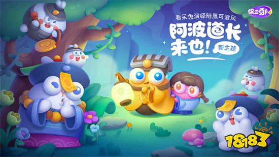 保卫萝卜4下载2023安卓最新版