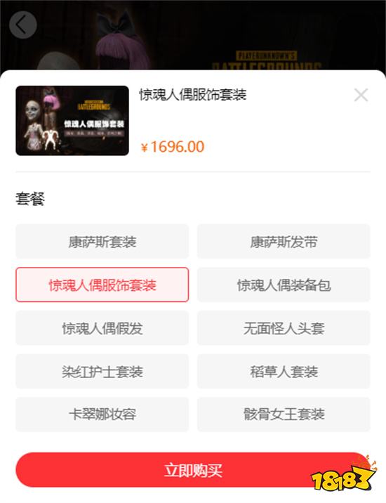 绝地求生惊魂人偶服饰套装多少钱 服饰套装价格一览