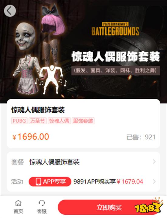 绝地求生惊魂人偶服饰套装多少钱 服饰套装价格一览