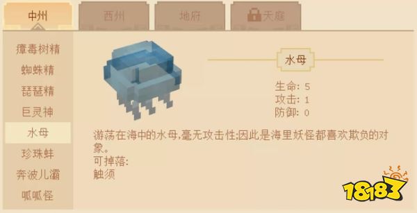 我的世界大闹天宫水母在哪里 我的世界大闹天宫水母位置介绍