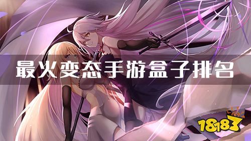 無需充值注冊就送38元 最火變態手游盒子排名