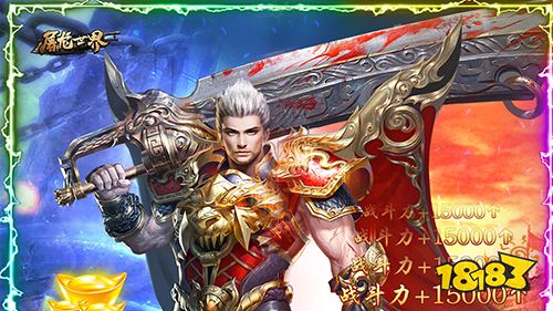 屠龙世界全民打金手游