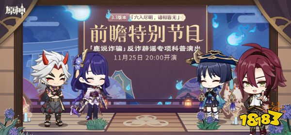 原神3.3版本前瞻直播在哪看 3.3版本前瞻特别节目预告