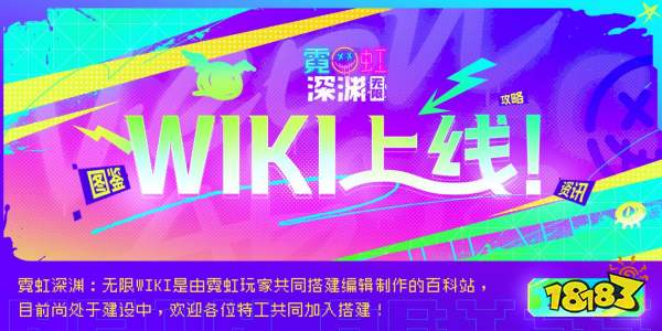 霓虹深渊:无限11月24日正式上线 参与活动即可领取奖励