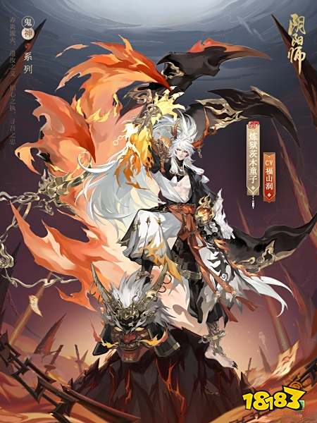 炼狱炎义，映照丹襟《阴阳师》 炼狱茨木童子典藏皮肤上线