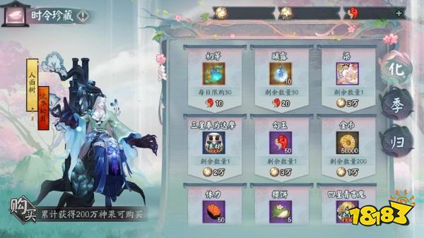 阴阳师正式服11月23日更新公告 新式神季上线