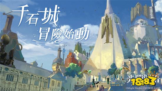《光隙解语》开启全新剧情章节「千石城」