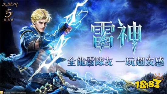 《天堂M》全新职业「雷神」11月23日开放预先登录