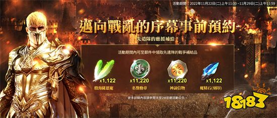 《天堂2M》改版预约开放 全新职业和服务器登场