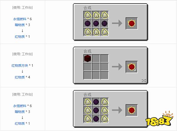 我的世界红物质怎么做 我的世界红物质制作方法