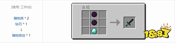我的世界暗物质剑怎么做 我的世界暗物质剑制作方法介绍