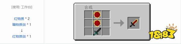 我的世界红物质剑怎么充能 我的世界红物质剑充能方法介绍