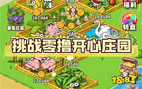 开心庄园赚钱游戏怎么玩?不用提现直接秒到账微信