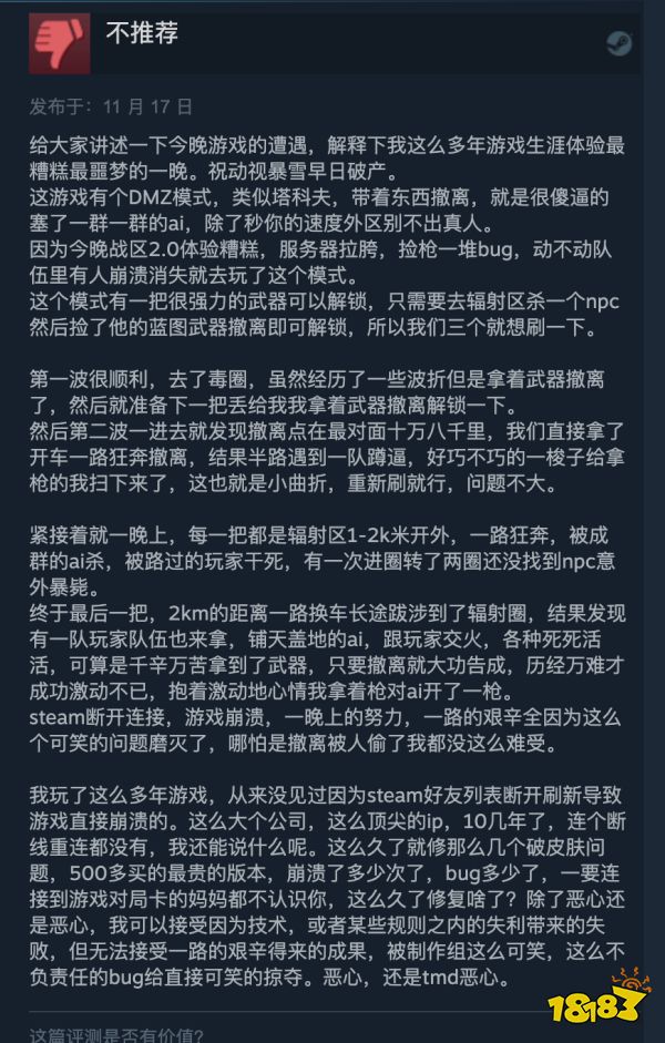 《使命召唤:战区2》Steam变多半差评:崩溃问题太难顶