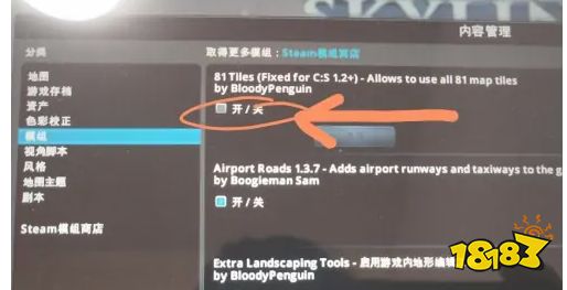 城市天际线81格mod怎么开启 81格mod开启方法