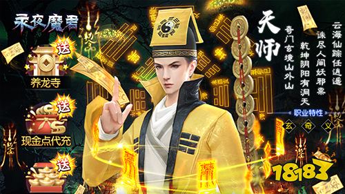 永夜魔君现金点高返版手游