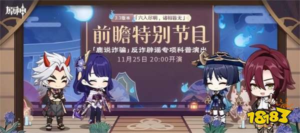 原神3.3复刻雷神一斗 前瞻直播内容提前爆料