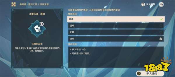 原神无相交响诗离调乐段第一关怎么过 无相之冰第一关攻略