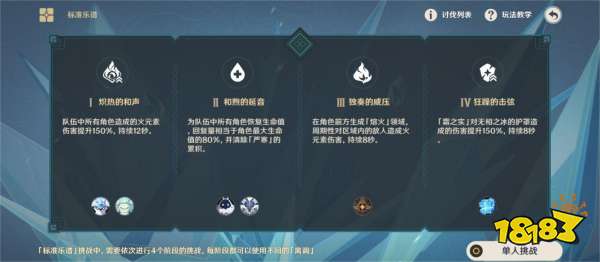 原神无相交响诗离调乐段第一关怎么过 无相之冰第一关攻略
