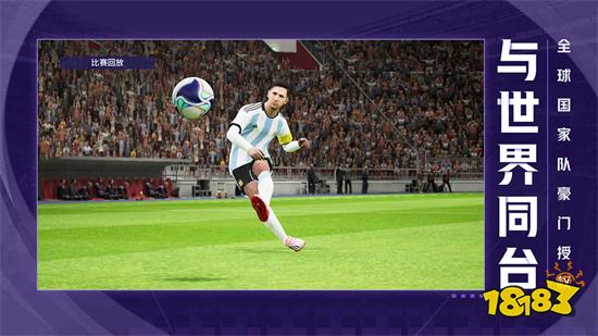 实况足球2022手游补丁下载