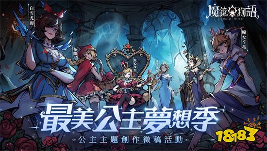 《魔鏡物語》更新開啟「跨服段位賽」 二創大賽同步正式開跑