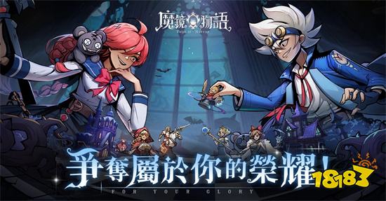 《魔鏡物語》更新開啟「跨服段位賽」 二創大賽同步正式開跑