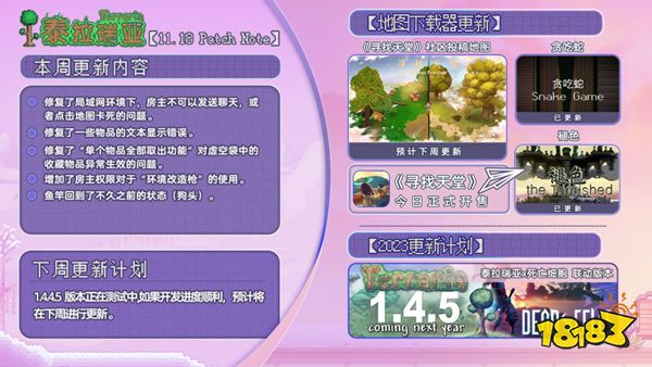 泰拉瑞亚1.4.4.5更新内容 1.4.4.5更新介绍