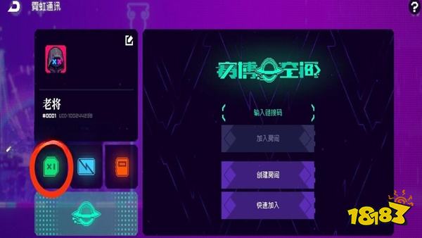 霓虹深渊无限添加好友方法 加好友流程一览