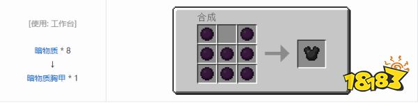 我的世界暗物质套装有什么用 我的世界暗物质套装效果介绍