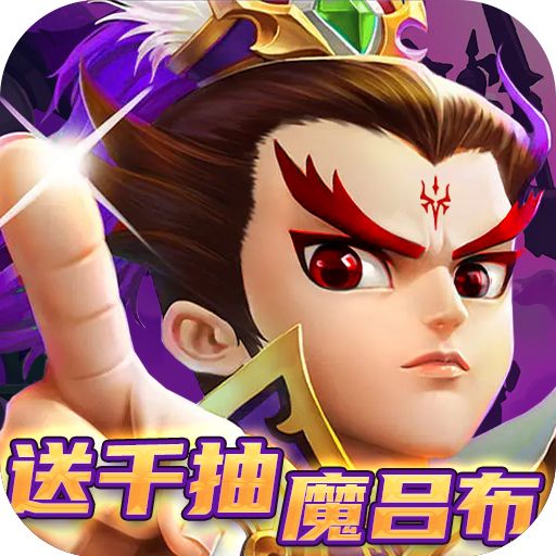 富甲萌国打金送魔吕布手游