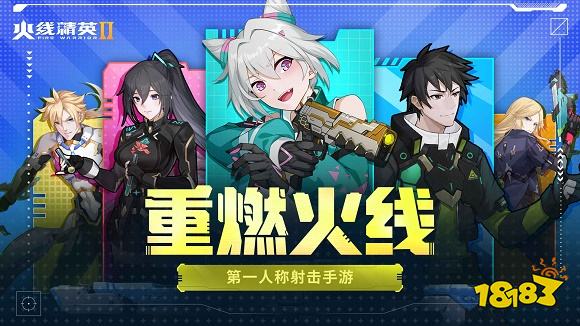 火线精英2