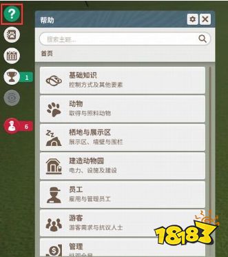 動物園之星界面布局詳解 游戲界面介紹