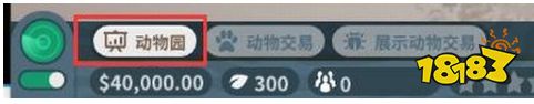動物園之星界面布局詳解 游戲界面介紹