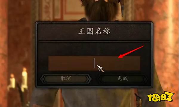 骑砍二怎么建立王国