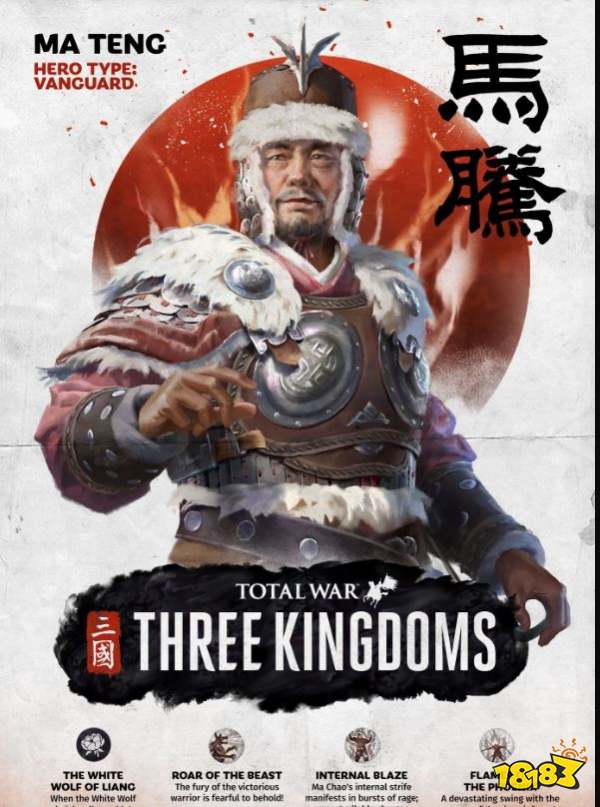 全面战争三国马腾技能介绍 马腾人物详情一览